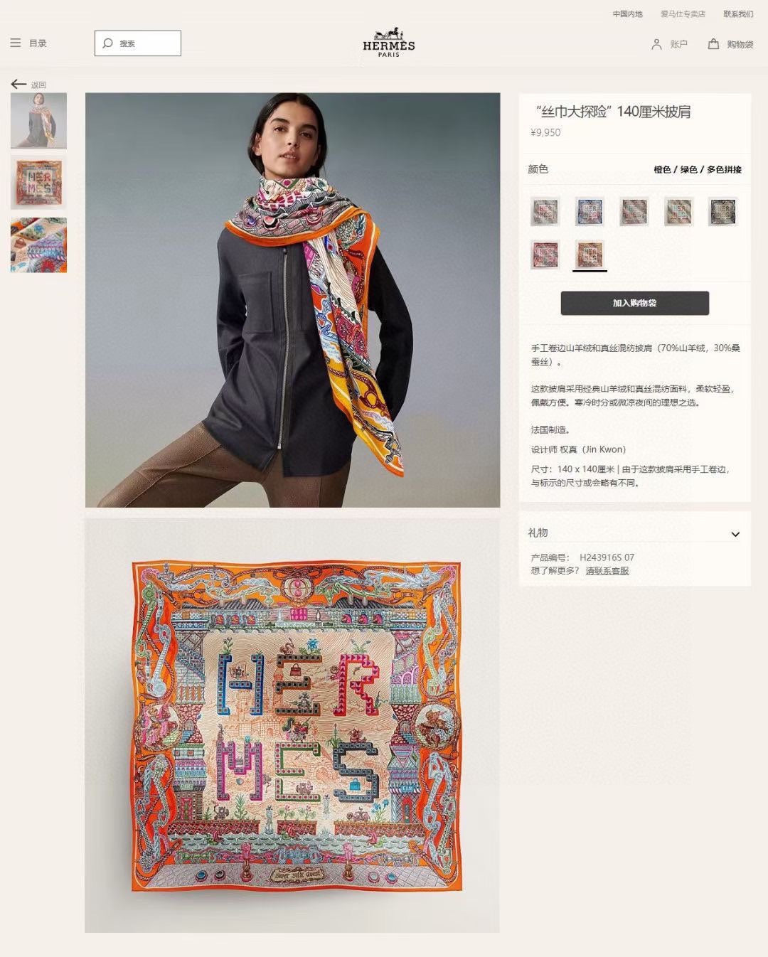 Gavroche Super Silk Quest Détail Scarf 140 CM In Colorful Cashmere 300441